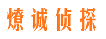 高密市侦探调查公司